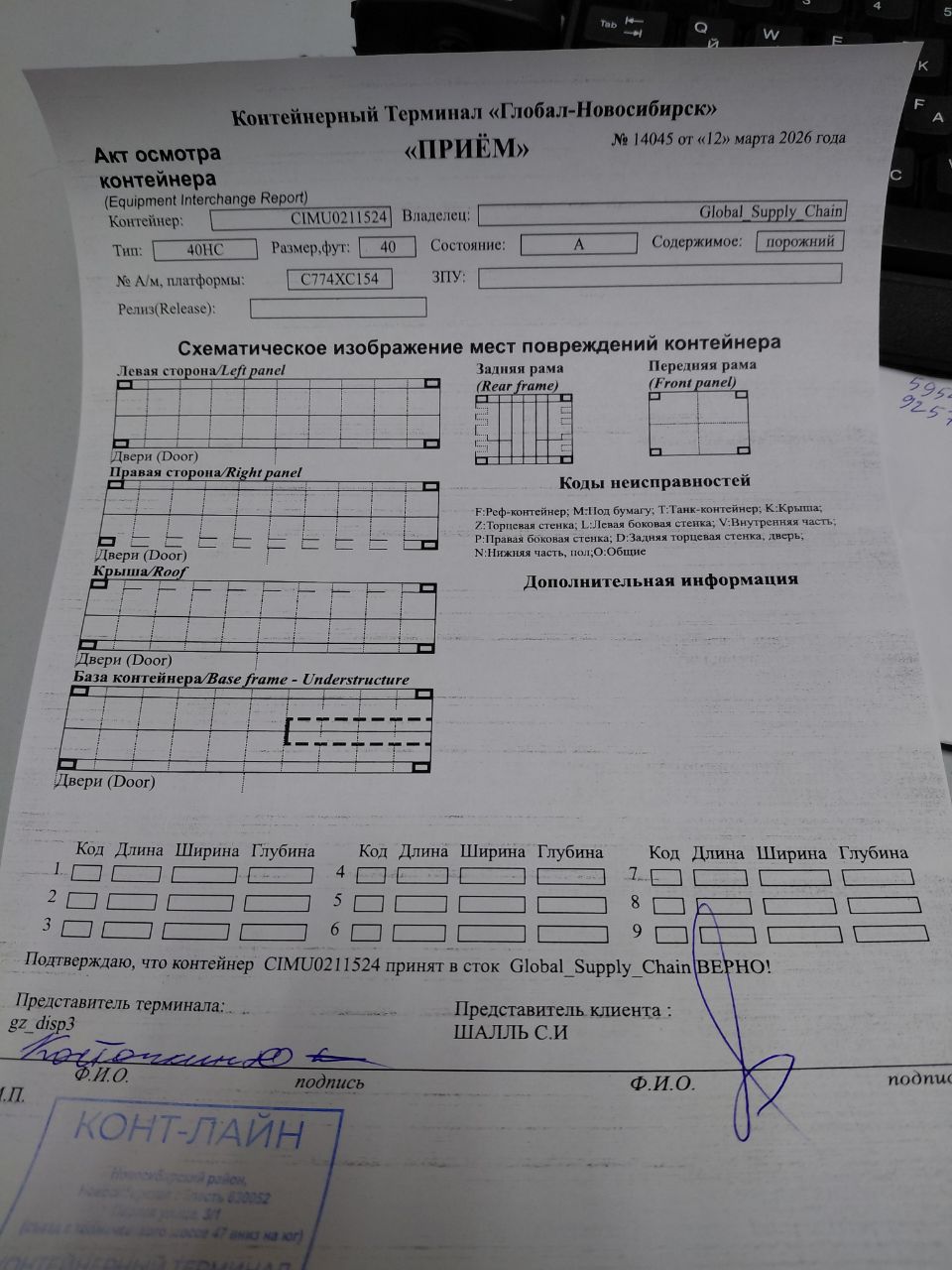 Морской контейнер CIMU0211524