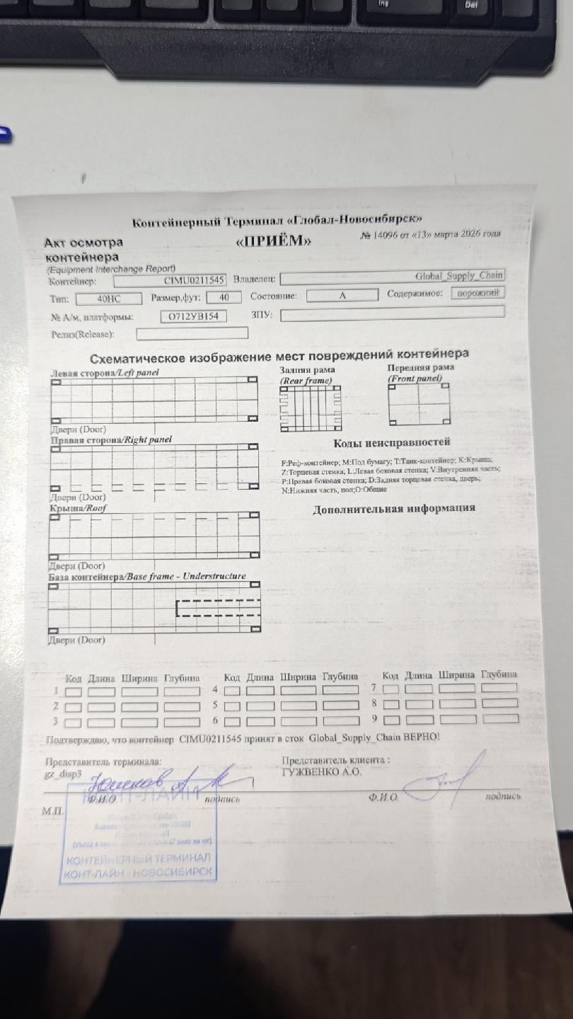 Морской контейнер CIMU0211545