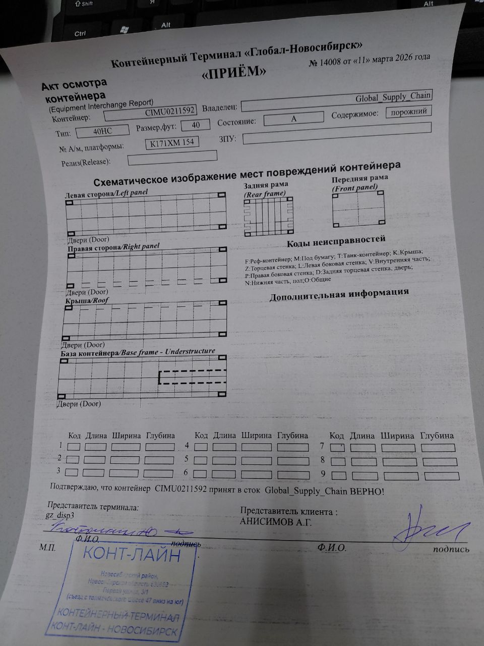 Морской контейнер CIMU0211592