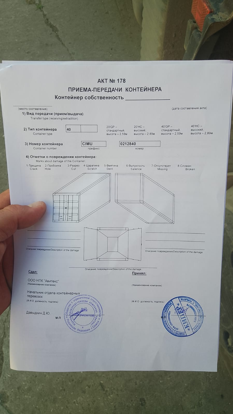 Морской контейнер CIMU0212840