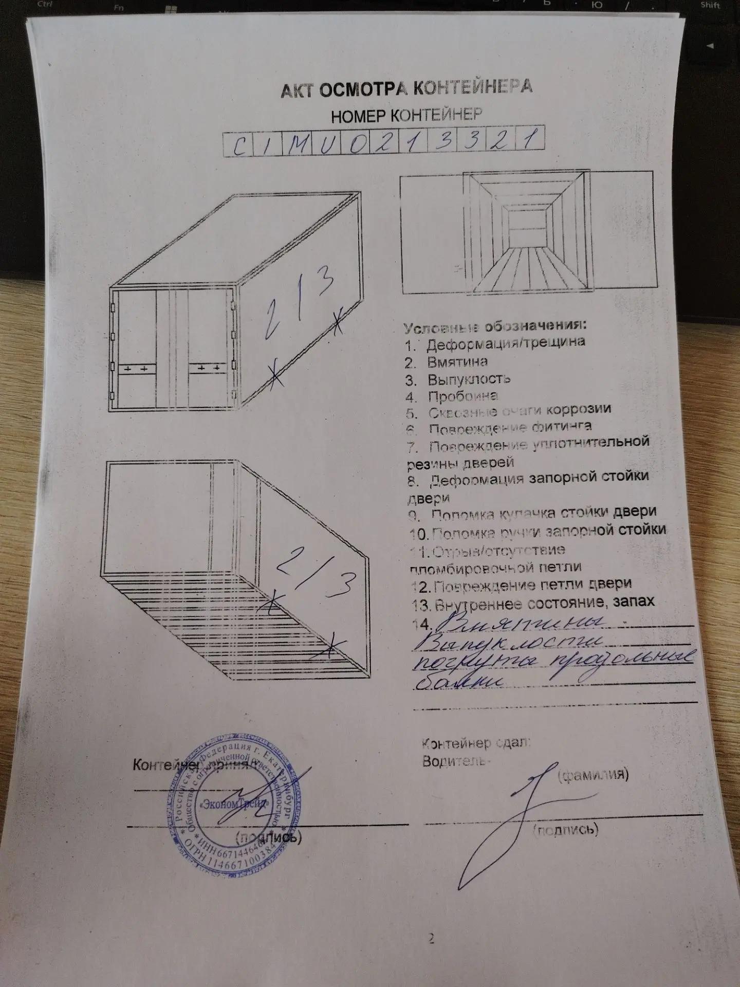Морской контейнер CIMU0213321
