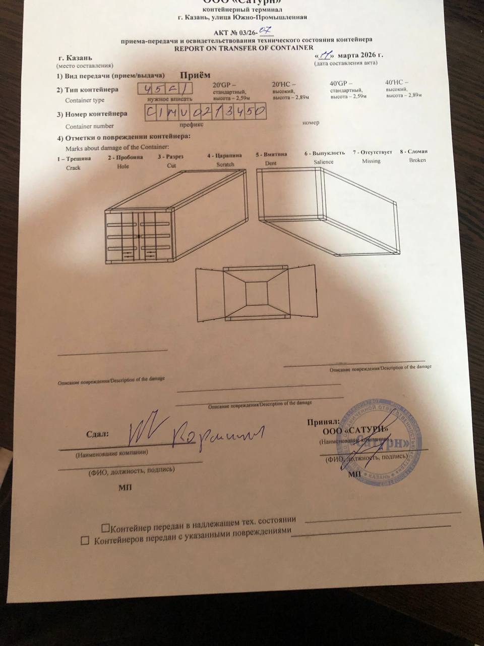 Морской контейнер CIMU0213450