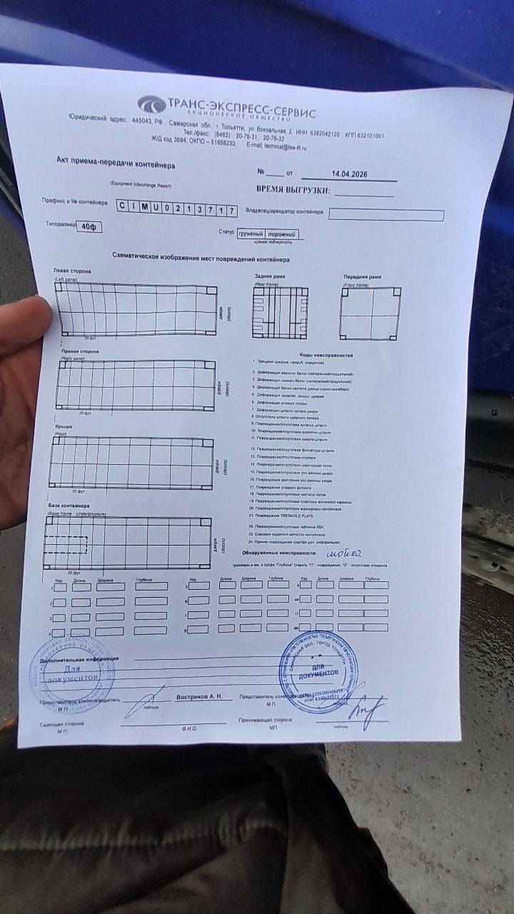 Морской контейнер CIMU0213717