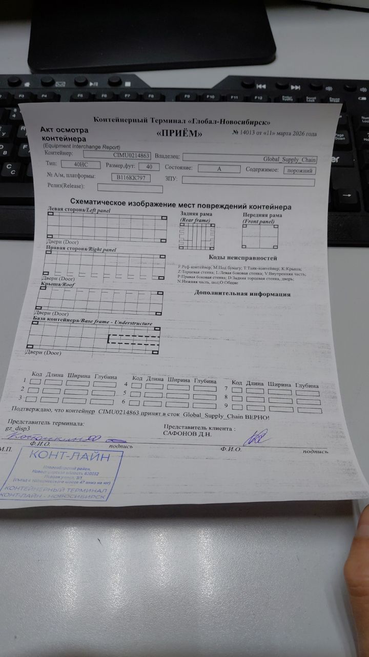 Морской контейнер CIMU0214863