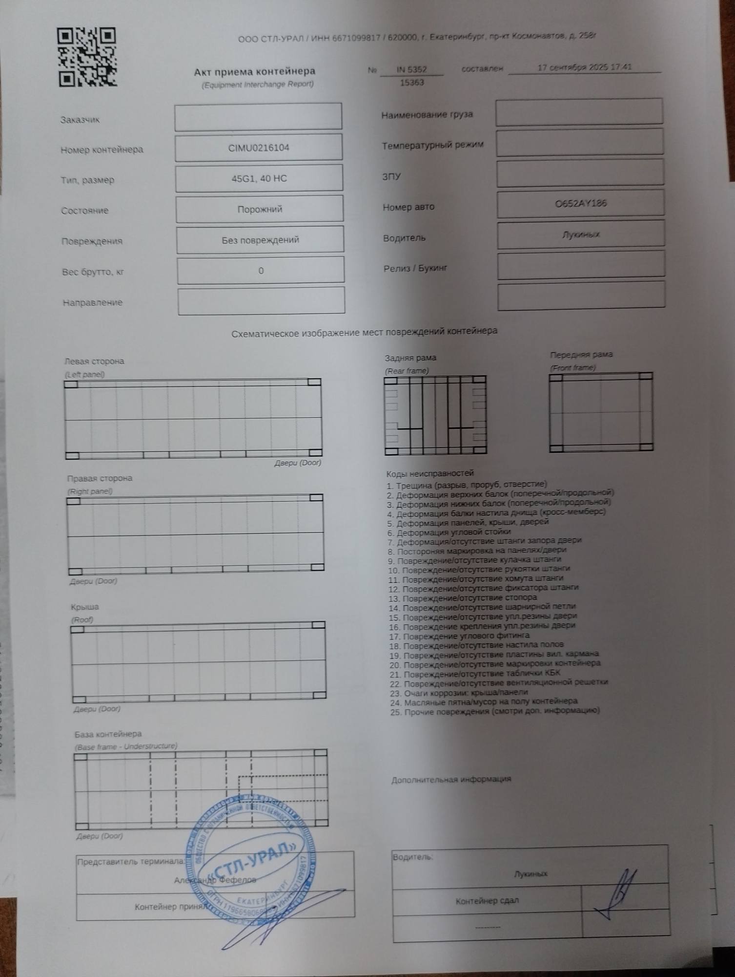 Морской контейнер CIMU0216104