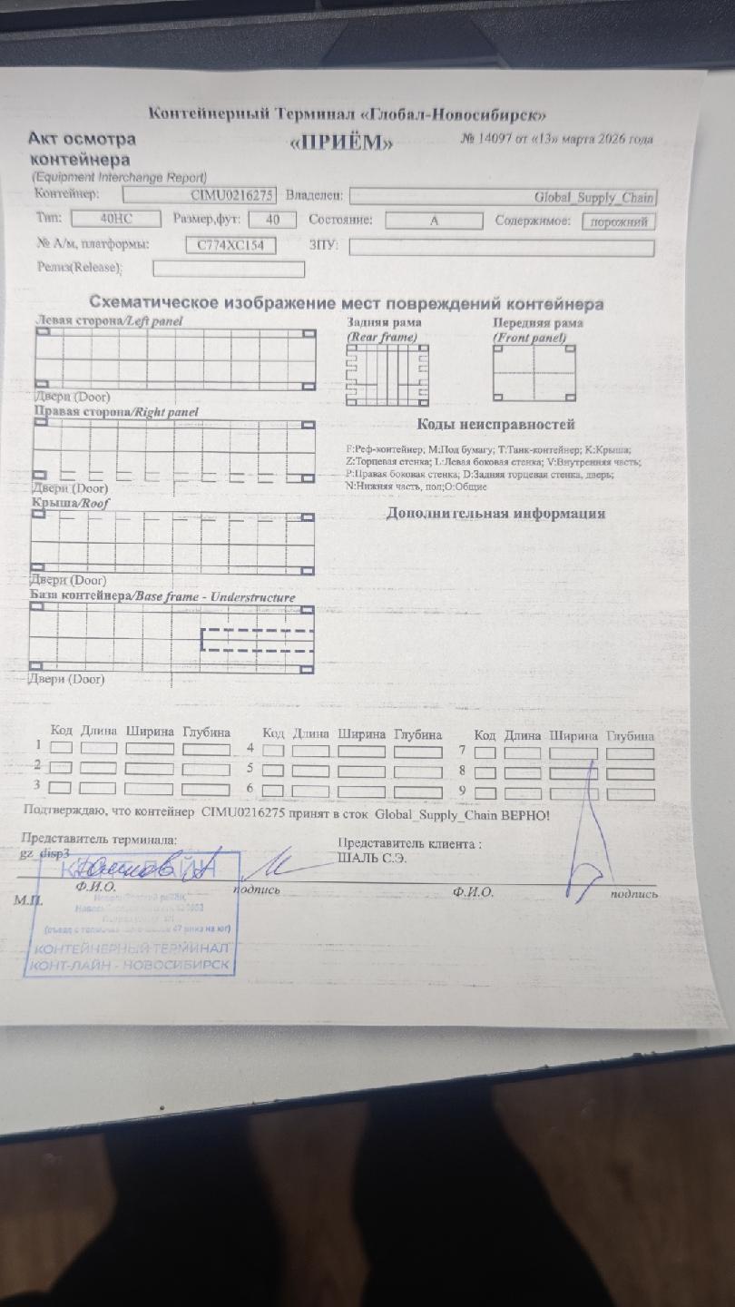 Морской контейнер CIMU0216275