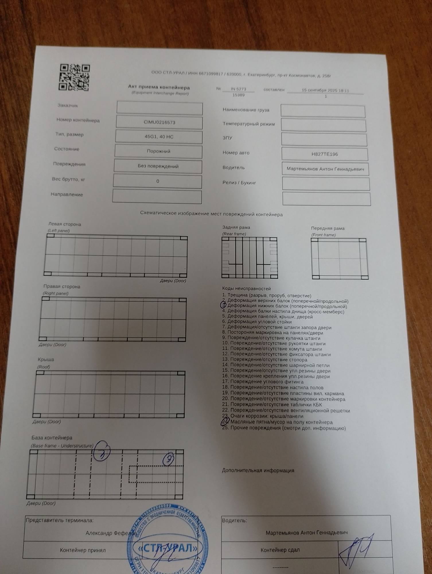 Морской контейнер CIMU0216573