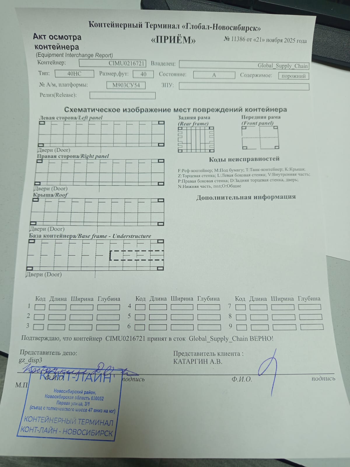 Морской контейнер CIMU0216721