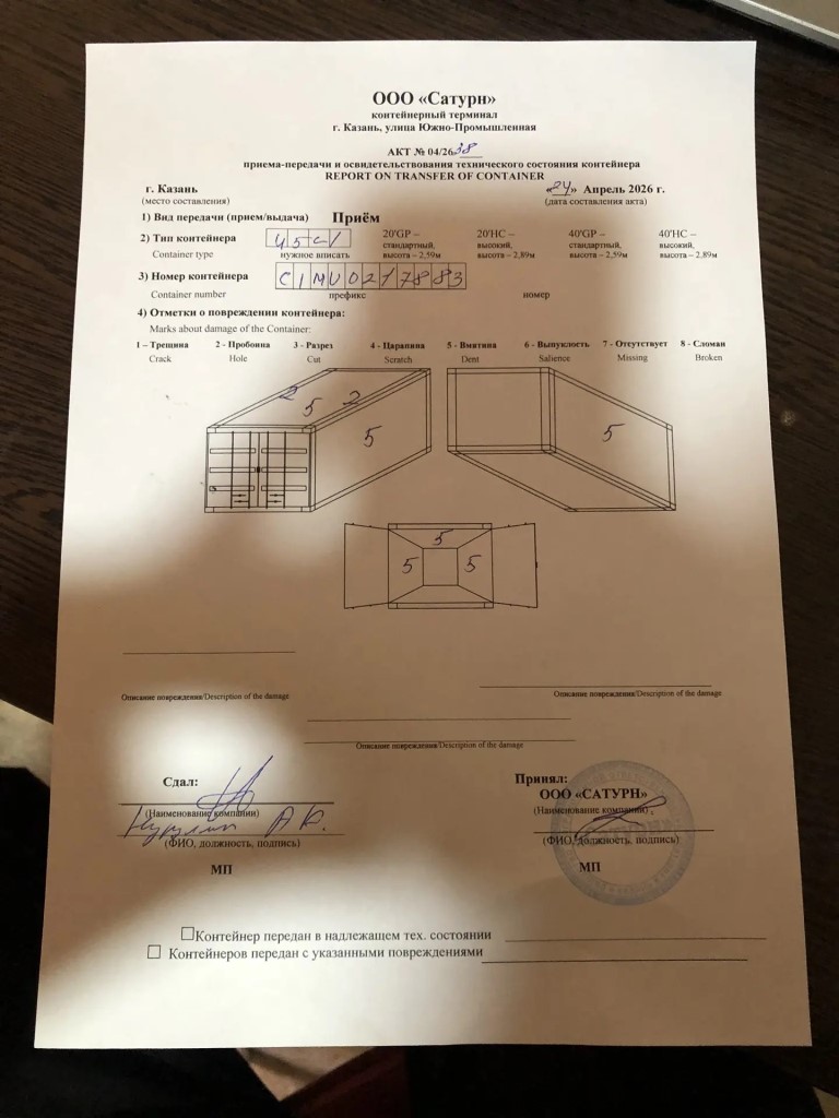 Морской контейнер CIMU0217883