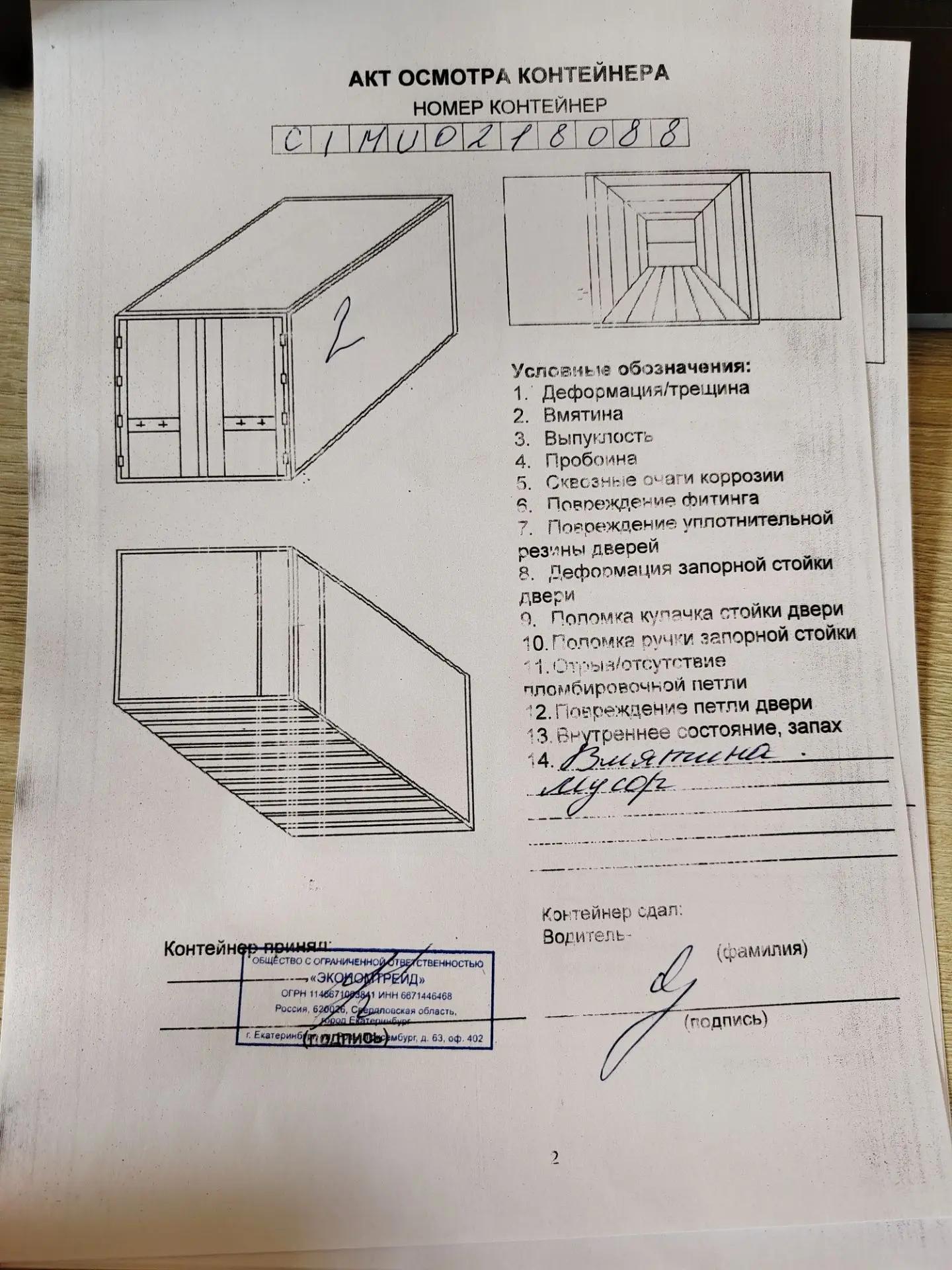 Морской контейнер CIMU0218088