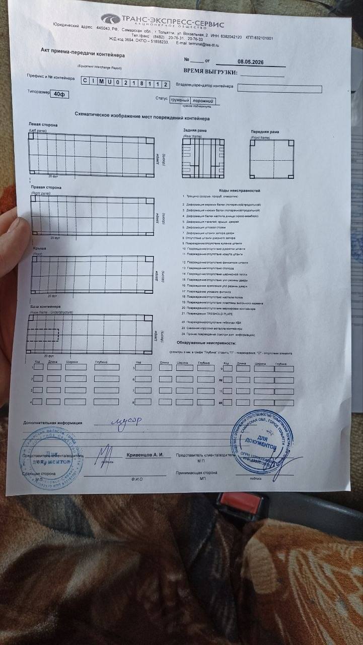 Морской контейнер CIMU0218112