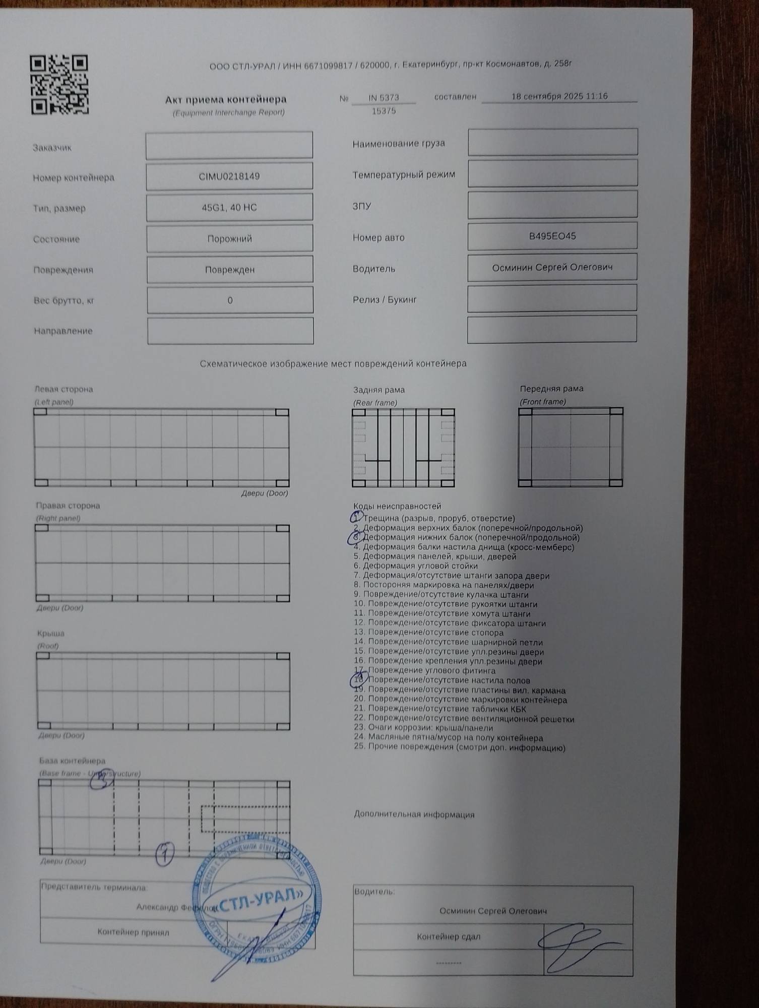 Морской контейнер CIMU0218149