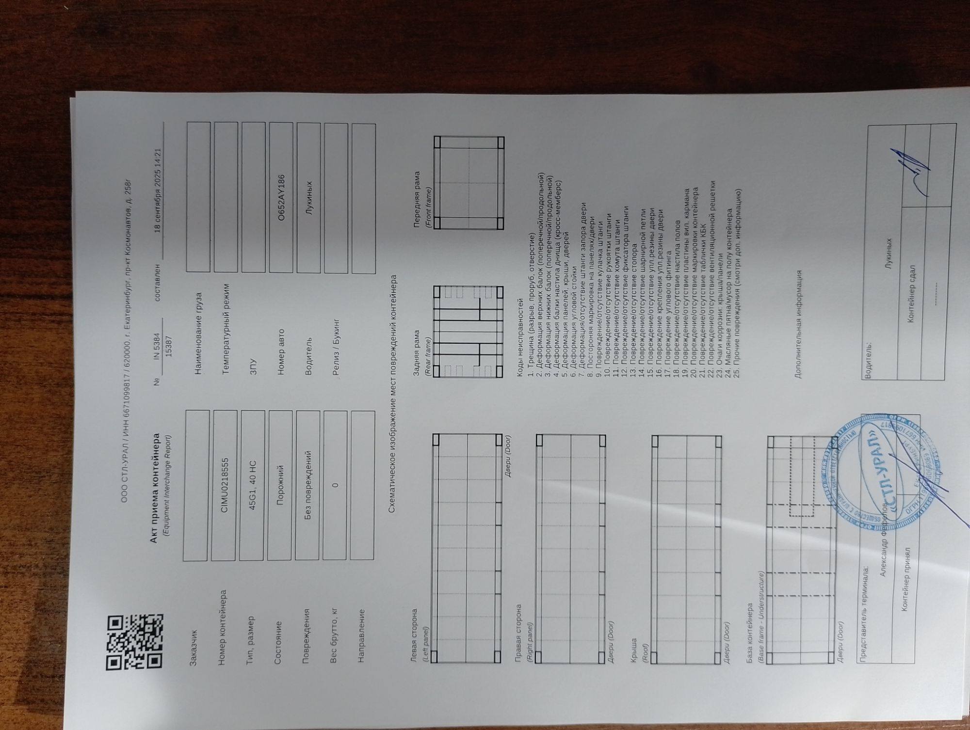 Морской контейнер CIMU0218555
