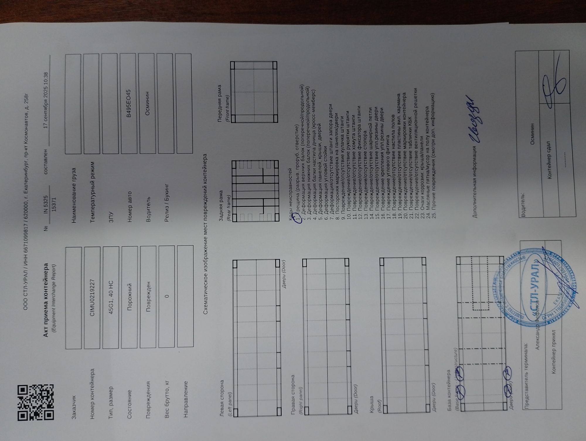 Морской контейнер CIMU0219227