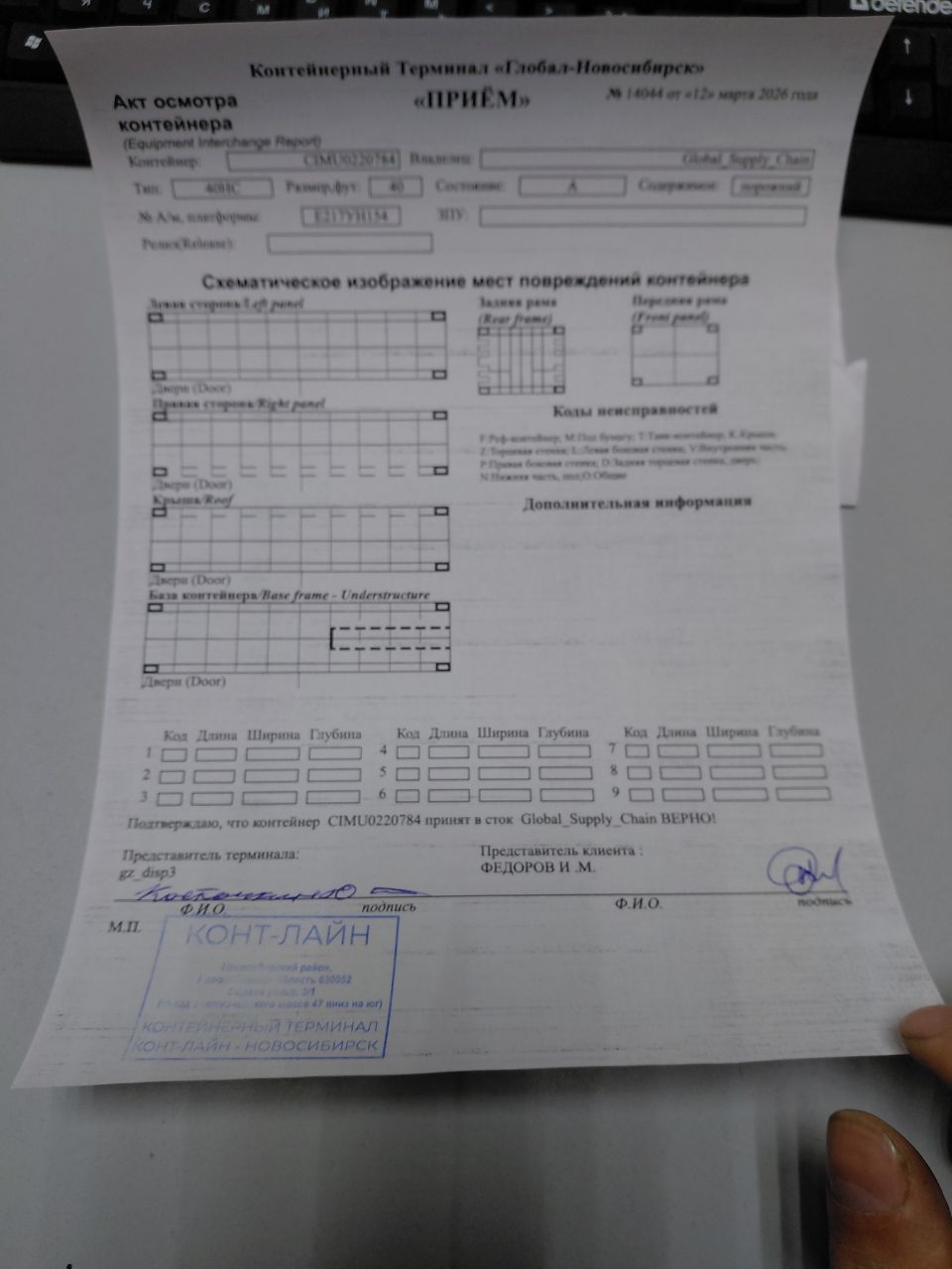 Морской контейнер CIMU0220784