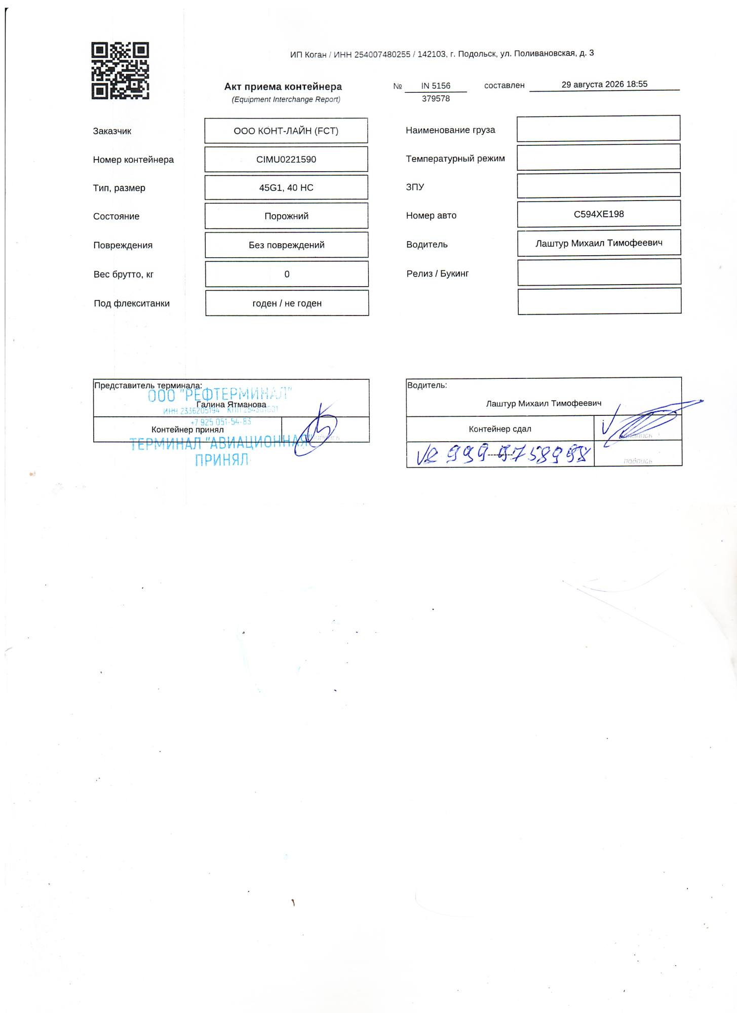 Морской контейнер CIMU0221590