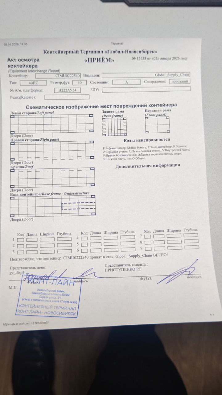 Морской контейнер CIMU0222540