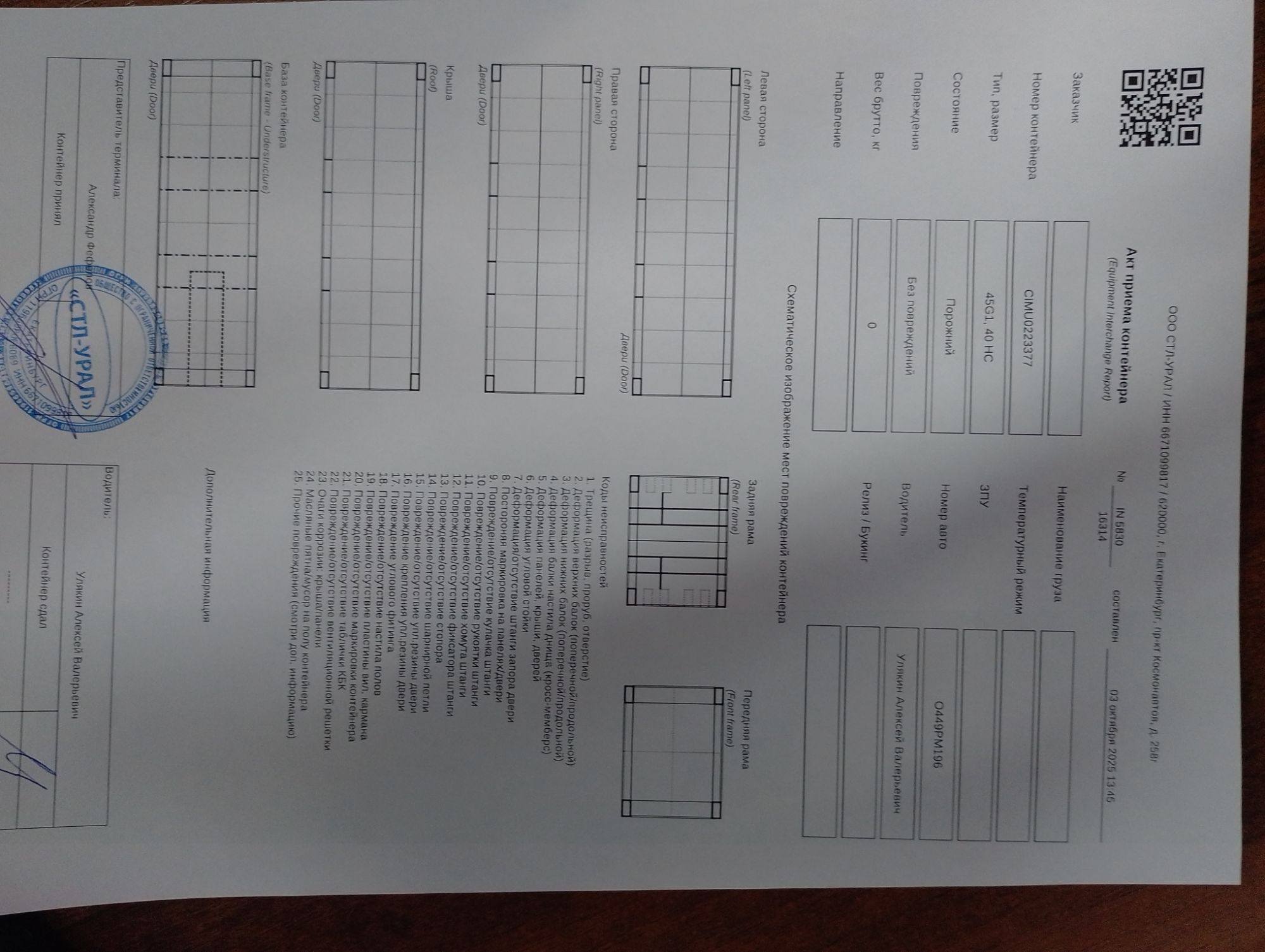 Морской контейнер CIMU0223377