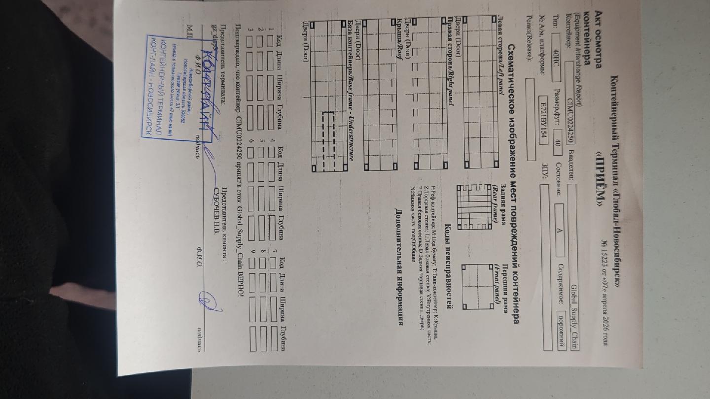 Морской контейнер CIMU0224250