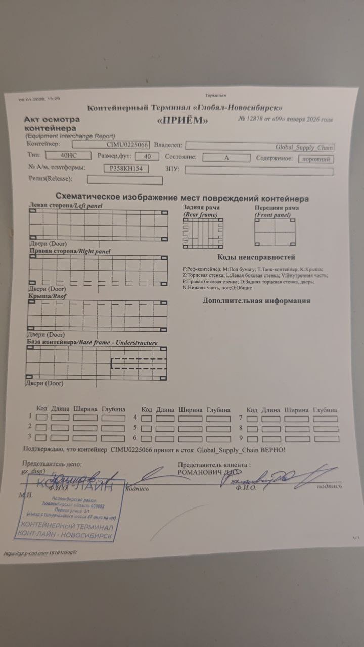 Морской контейнер CIMU0225066