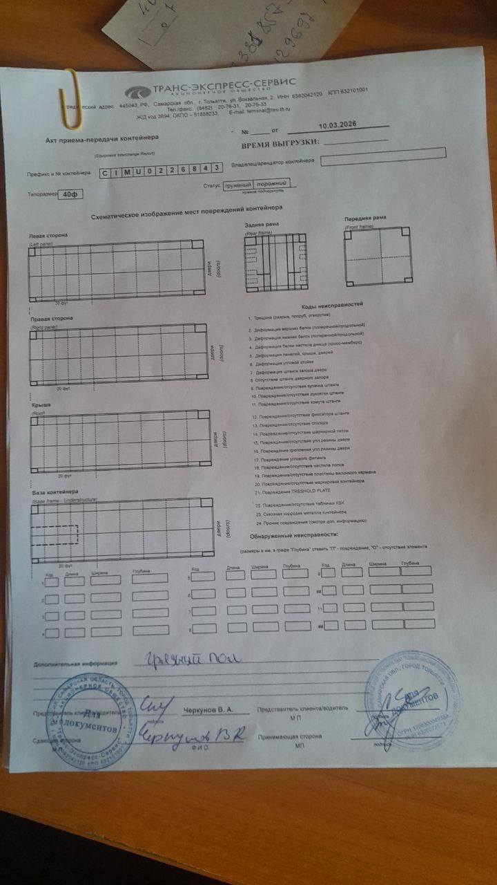 Морской контейнер CIMU0226843