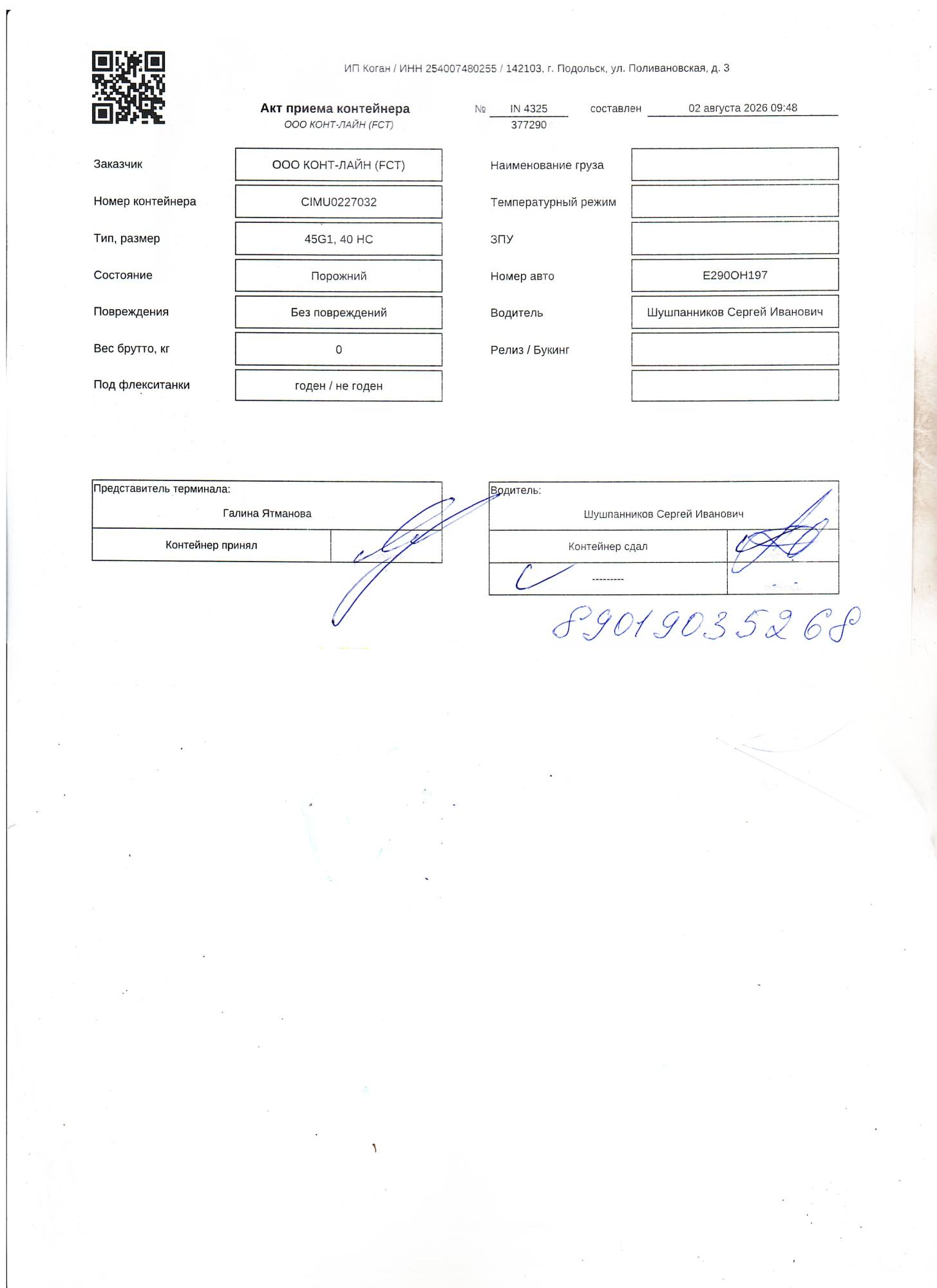 Морской контейнер CIMU0227032