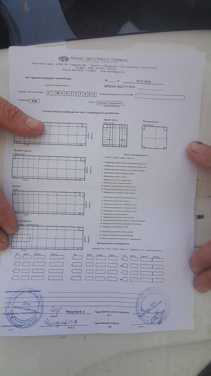 Морской контейнер CIMU0227562