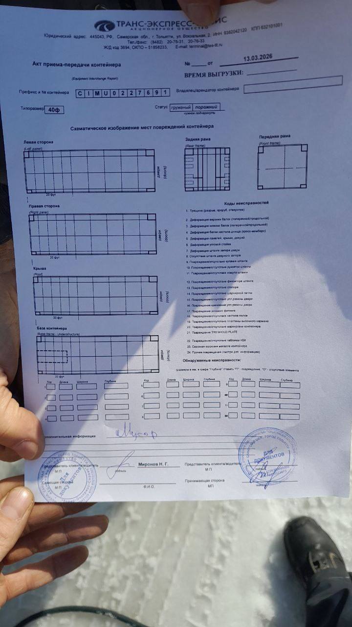 Морской контейнер CIMU0227691