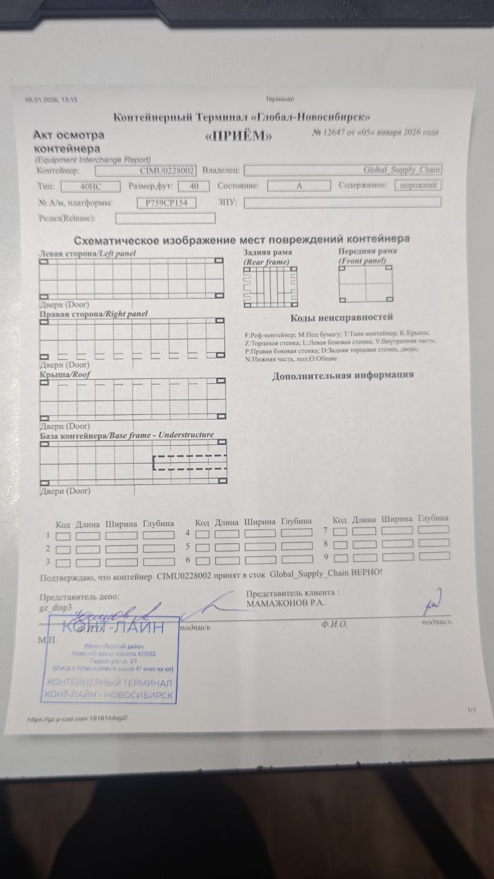 Морской контейнер CIMU0228002