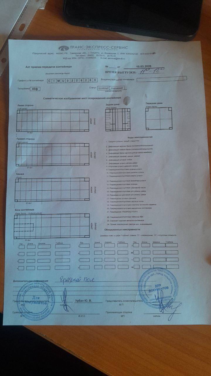 Морской контейнер CIMU0228260