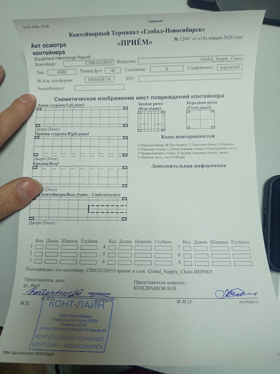 Морской контейнер CIMU0228933