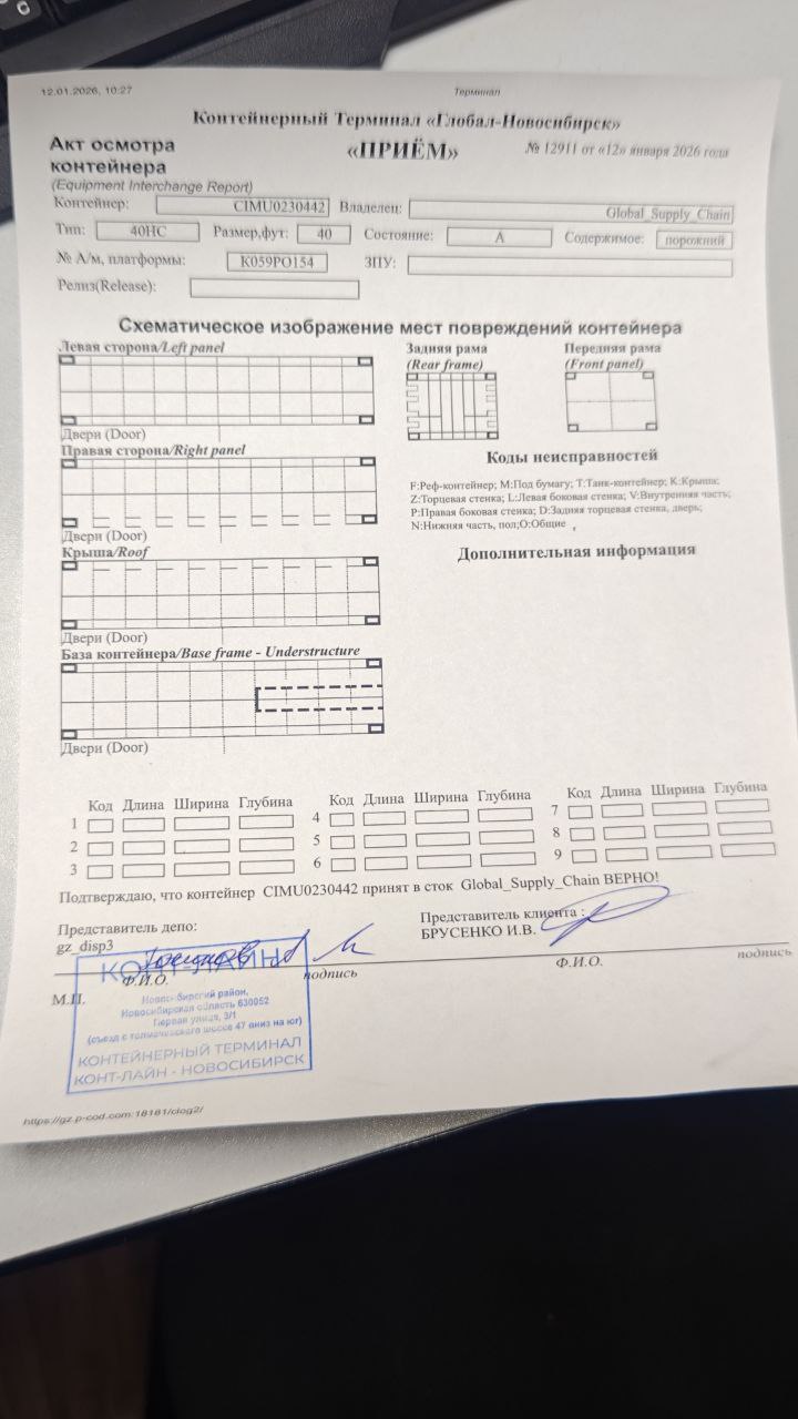 Морской контейнер CIMU0230442