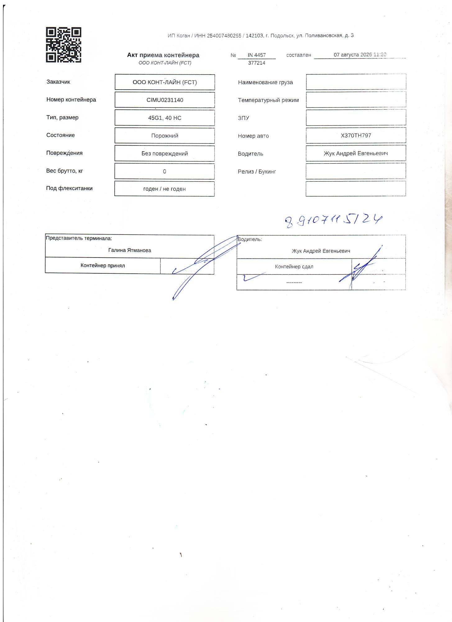 Морской контейнер CIMU0231140