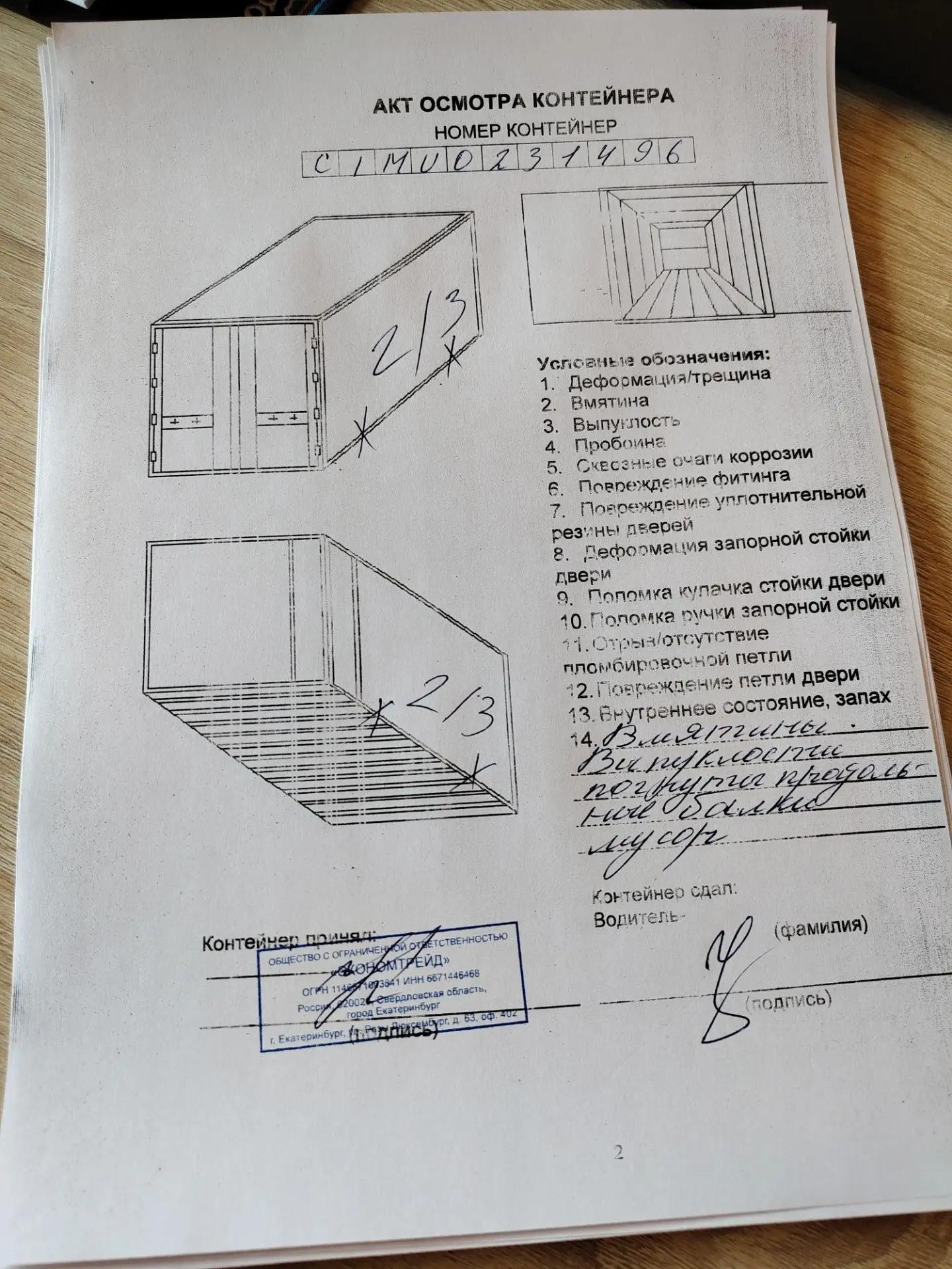 Морской контейнер CIMU0231496