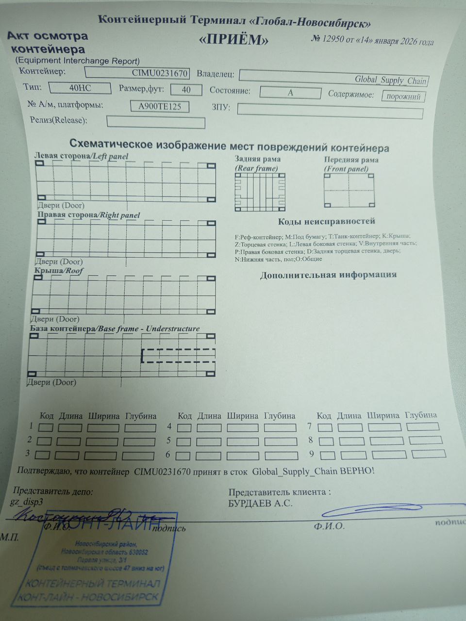 Морской контейнер CIMU0231670