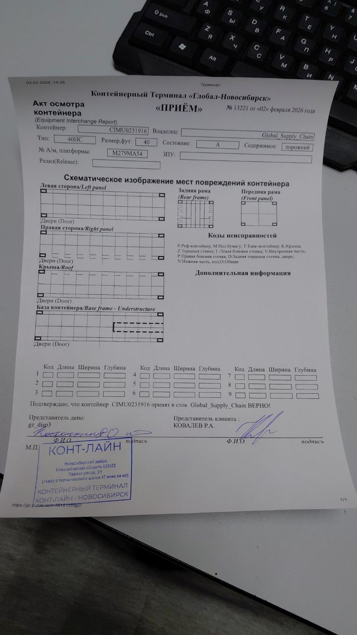 Морской контейнер CIMU0231916