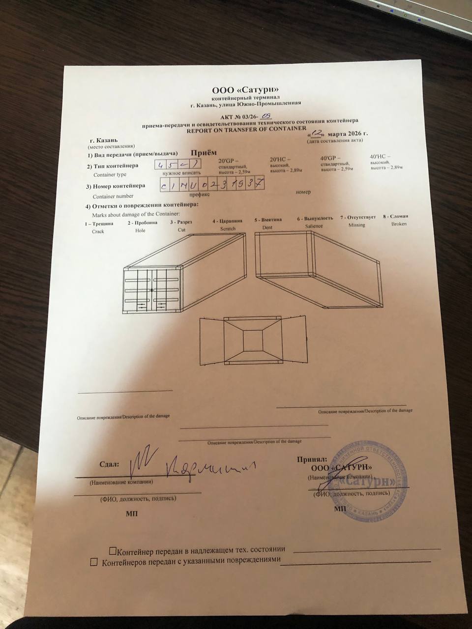 Морской контейнер CIMU0231937