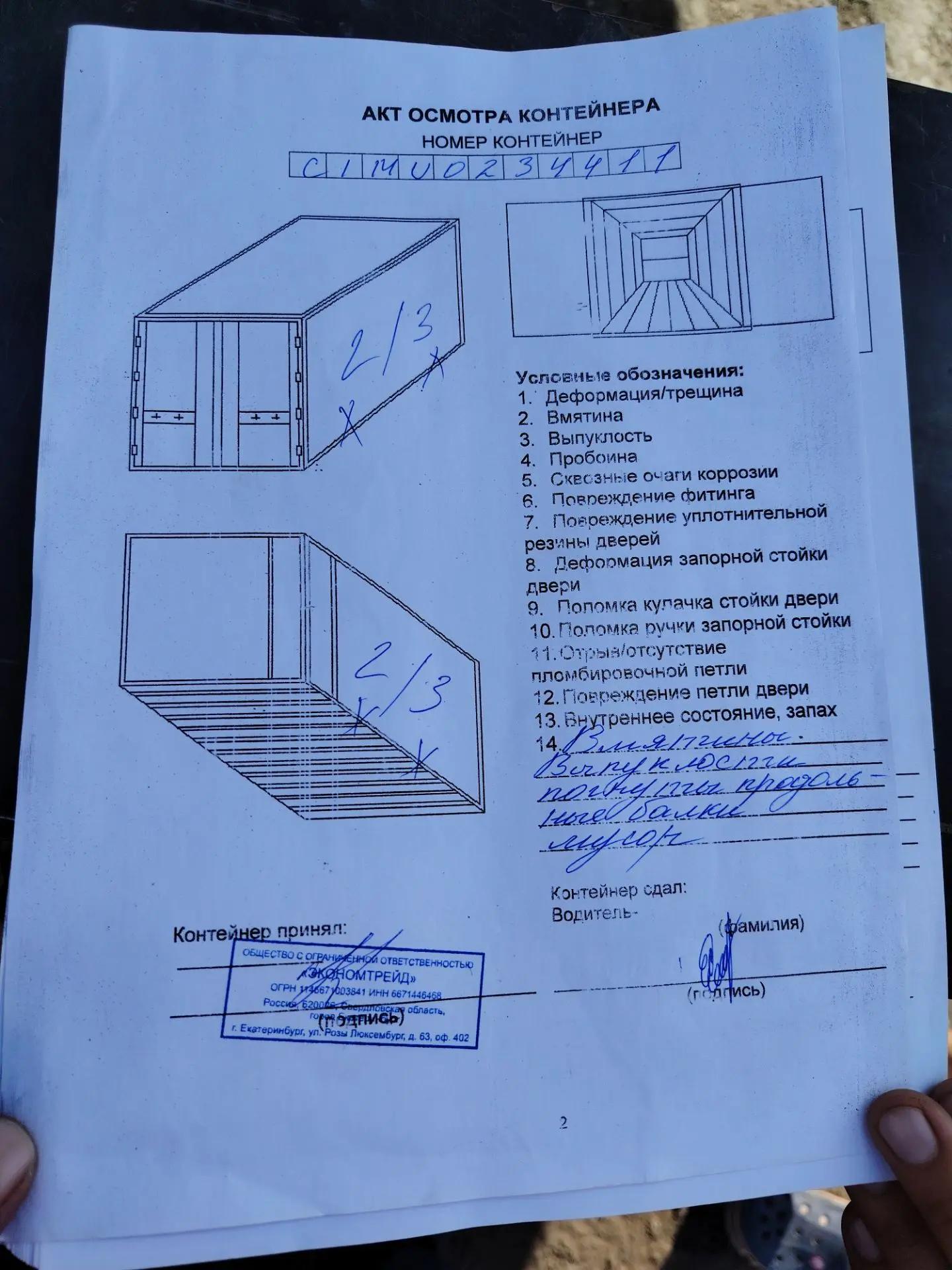 Морской контейнер CIMU0234411