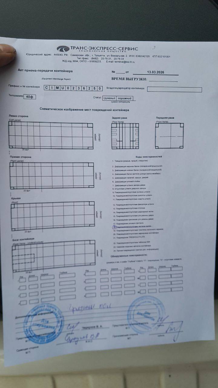 Морской контейнер CIMU0236250