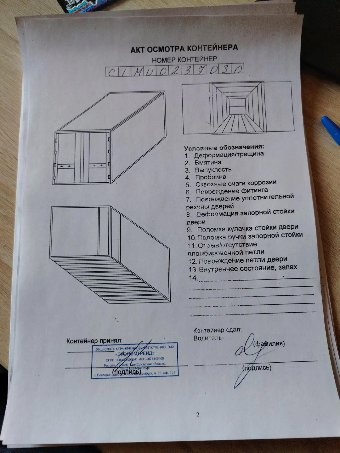 Морской контейнер CIMU0237030