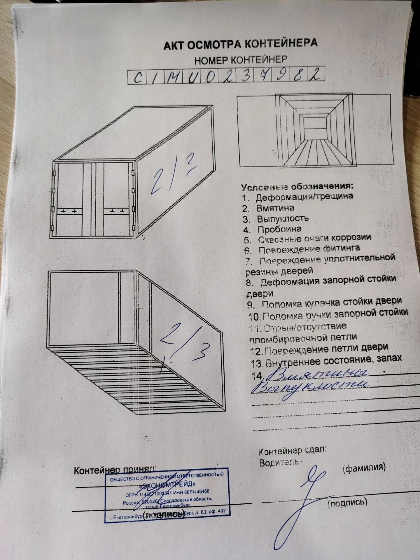 Морской контейнер CIMU0237982