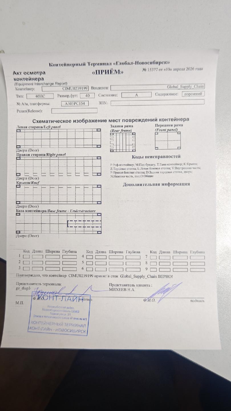 Морской контейнер CIMU0239199