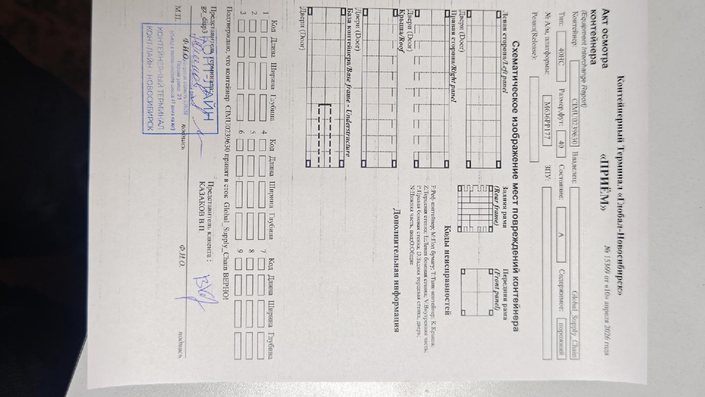 Морской контейнер CIMU0239630
