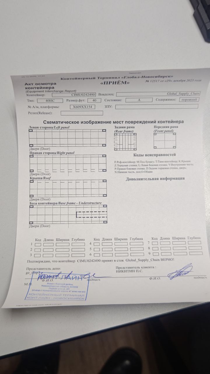 Морской контейнер CIMU0242490