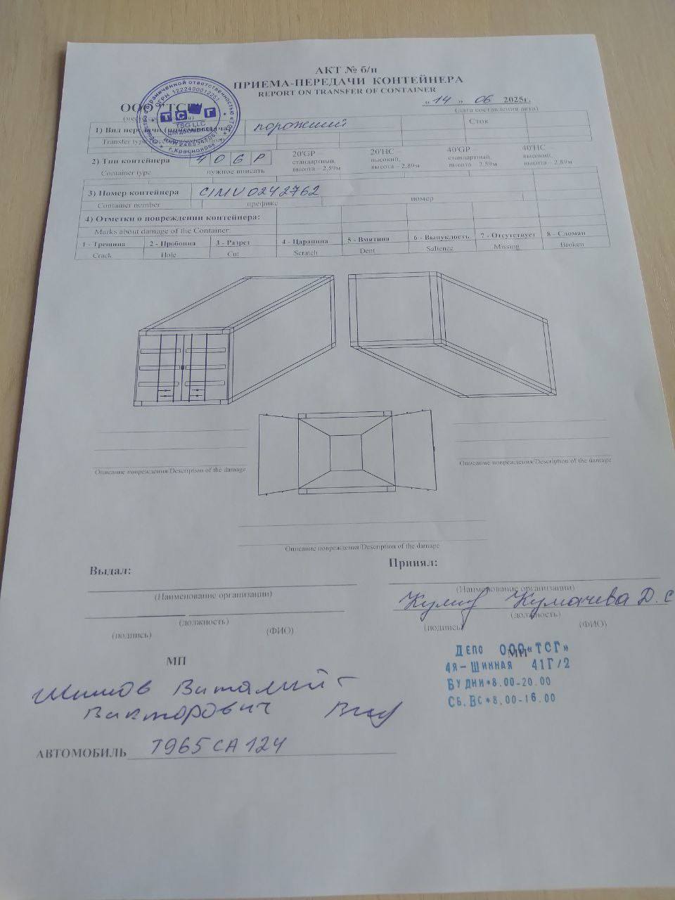 Морской контейнер CIMU0242762