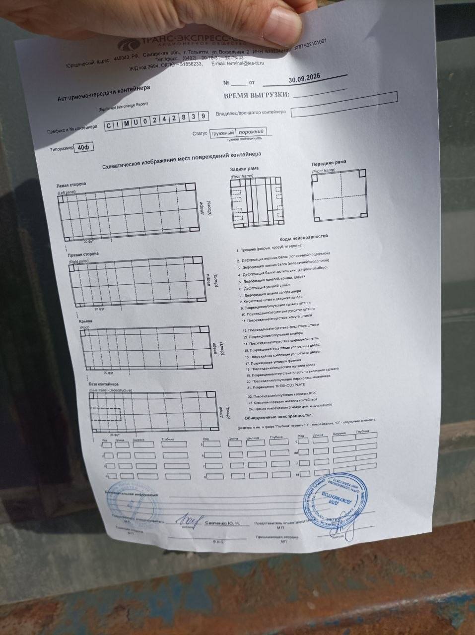 Морской контейнер CIMU0242839