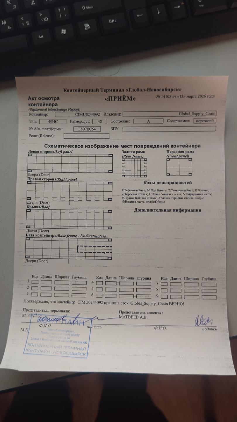 Морской контейнер CIMU0244092