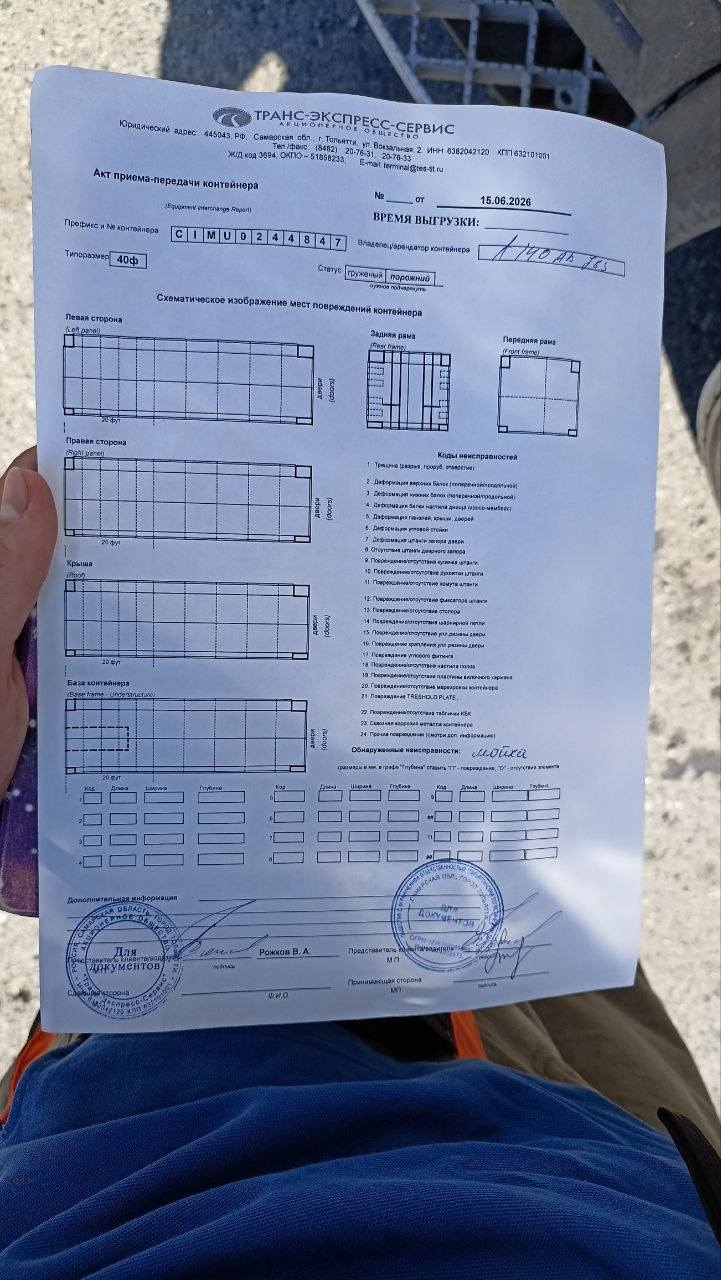 Морской контейнер CIMU0244847