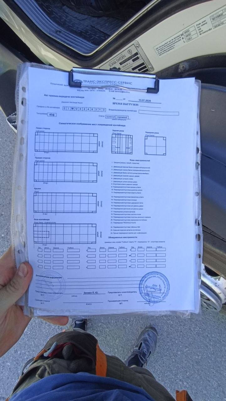 Морской контейнер CIMU0245313