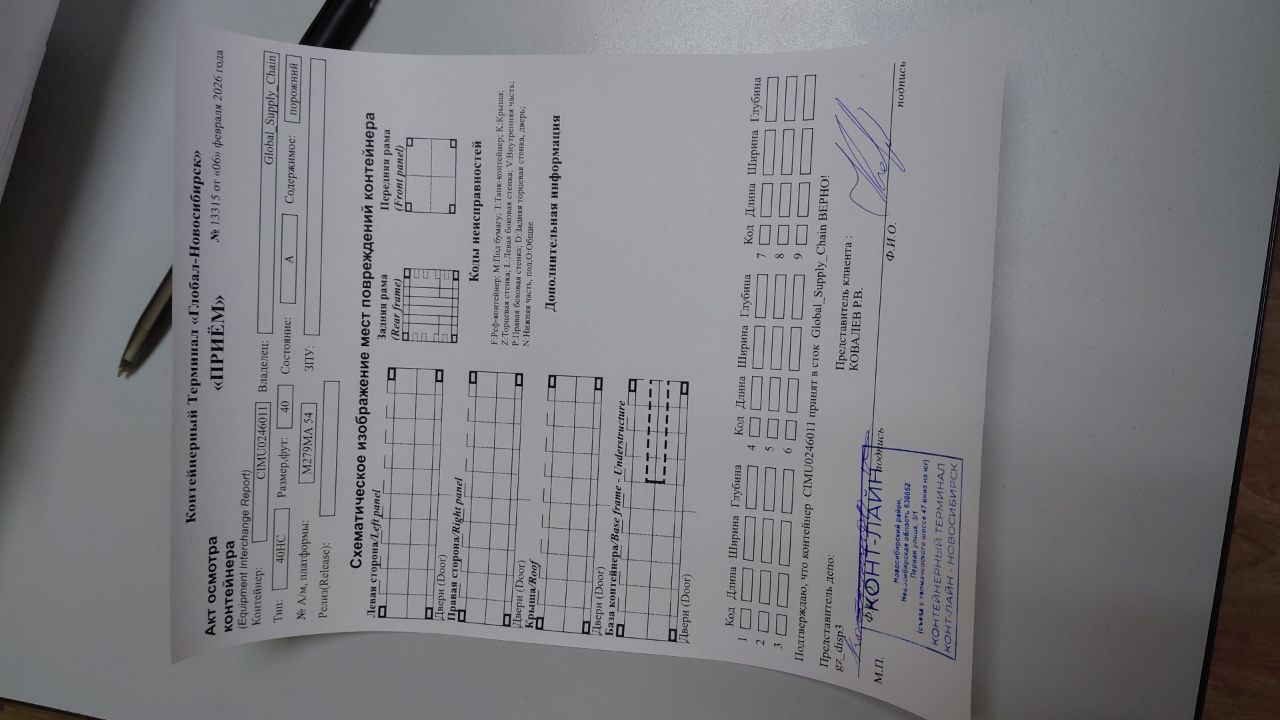 Морской контейнер CIMU0246011